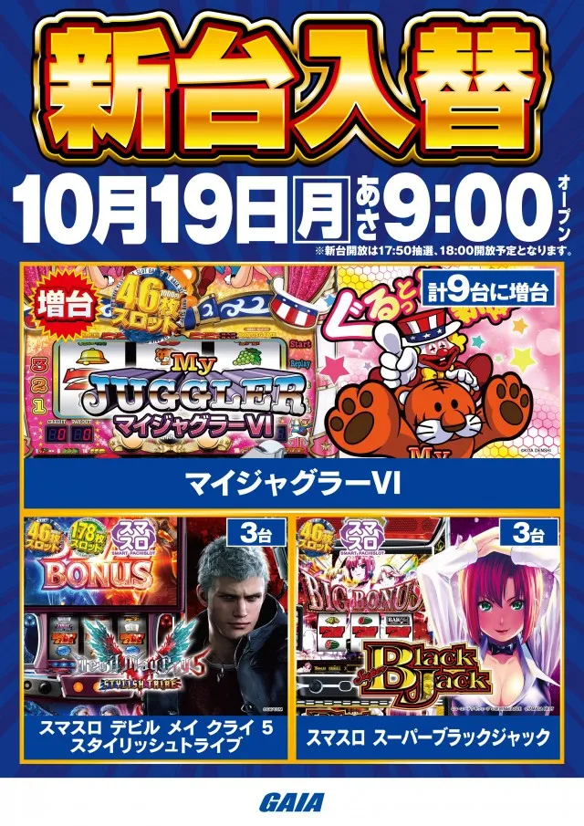 ガイア大曲店の最新情報画像