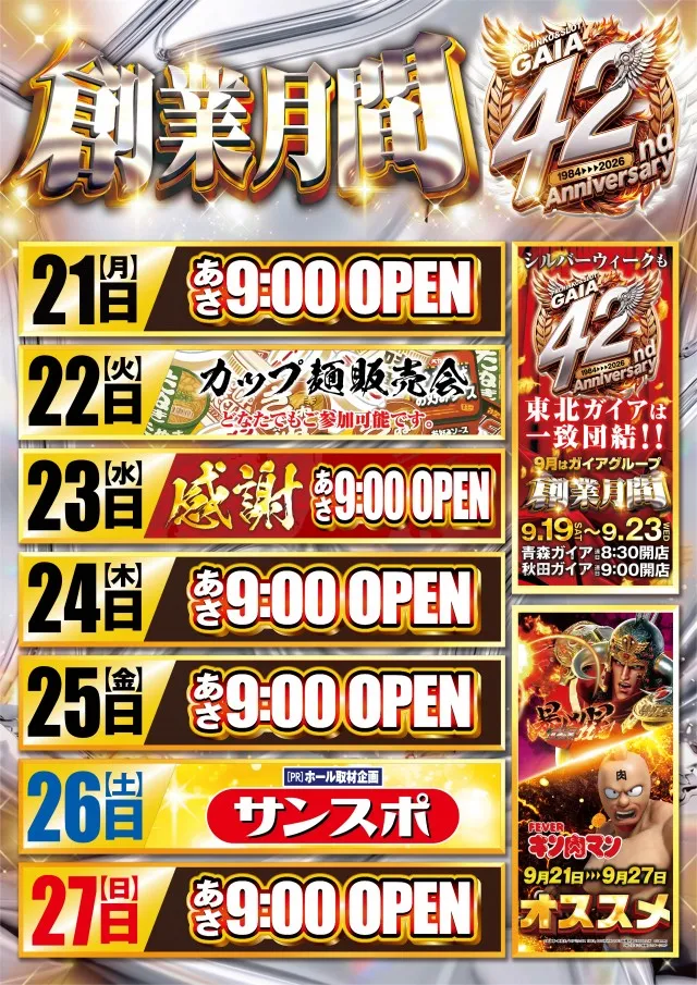 ガイア大曲店の最新情報画像