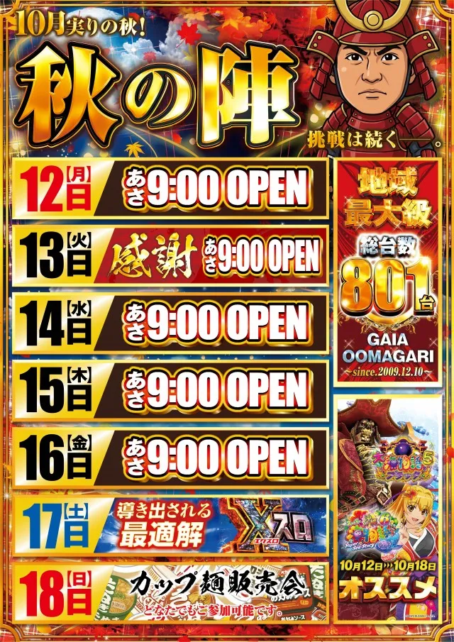 ガイア大曲店の最新情報画像