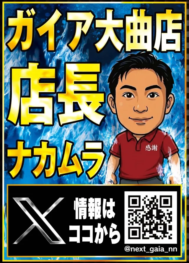 ガイア大曲店の最新情報画像