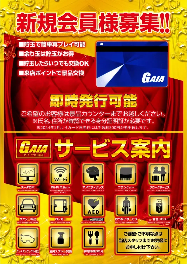 ガイア大曲店の最新情報画像