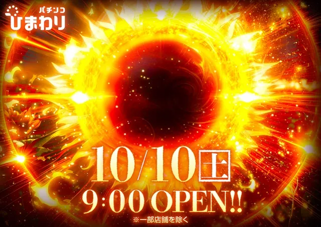 大曲ひまわりの最新情報画像