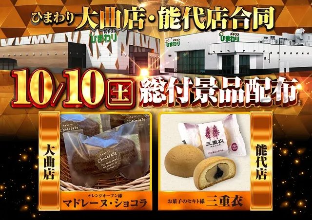 大曲ひまわりの最新情報画像