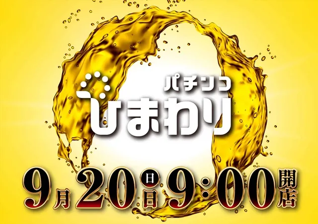 大曲ひまわりの最新情報画像