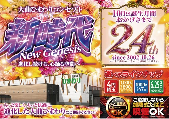 大曲ひまわりの最新情報画像