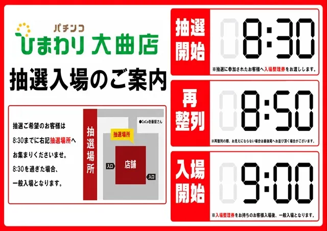 大曲ひまわりの最新情報画像