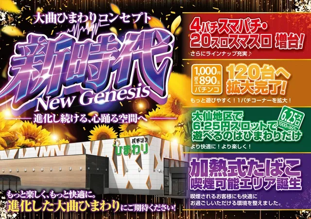 大曲ひまわりの最新情報画像