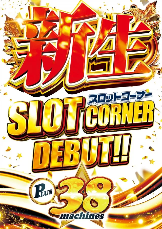スターダスト亀戸店の最新情報画像