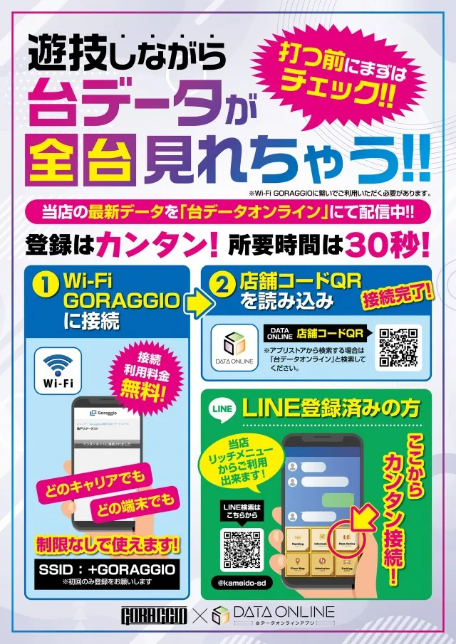 スターダスト亀戸店の最新情報画像