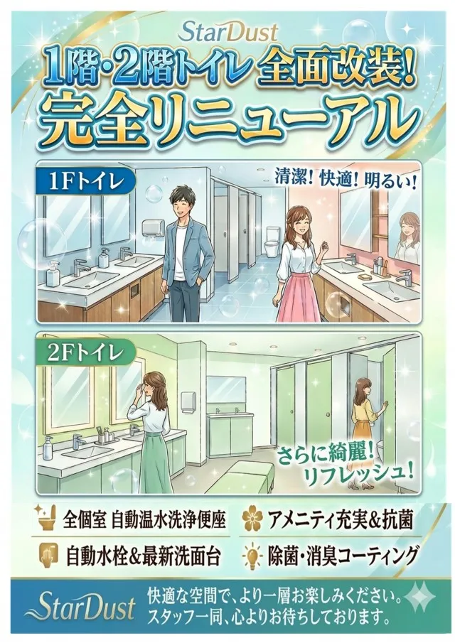 スターダスト亀戸店の最新情報画像