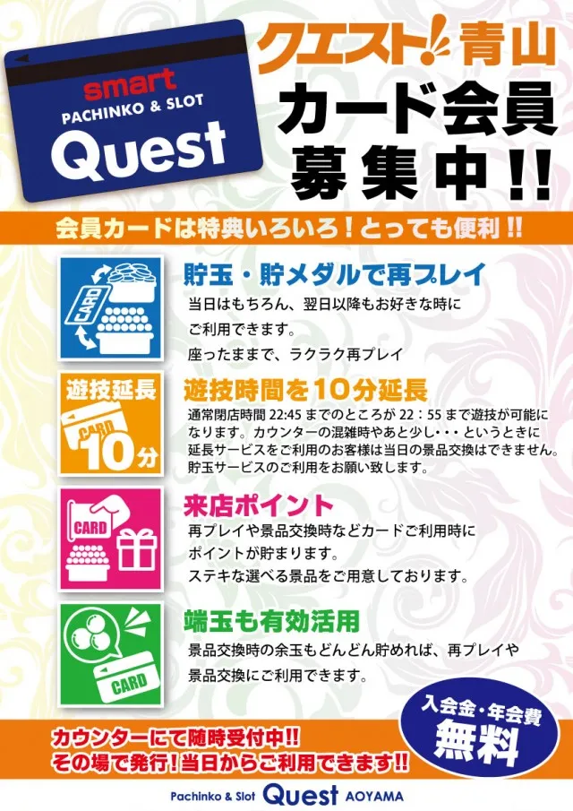 クエスト青山の最新情報画像