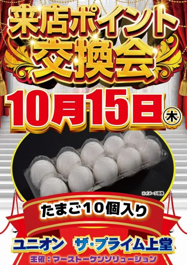 ユニオン ザ・プライム上堂の最新情報画像