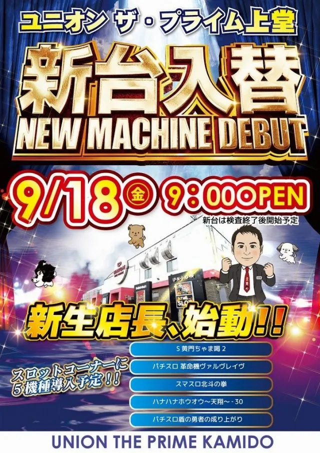ユニオン　ザ・プライム上堂の最新情報画像