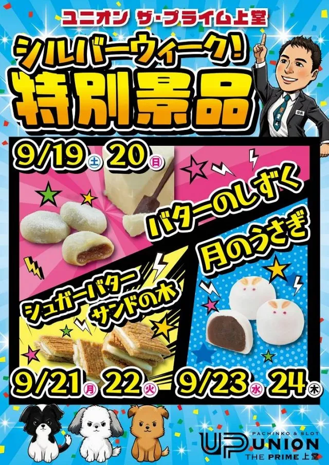 ユニオン　ザ・プライム上堂の最新情報画像