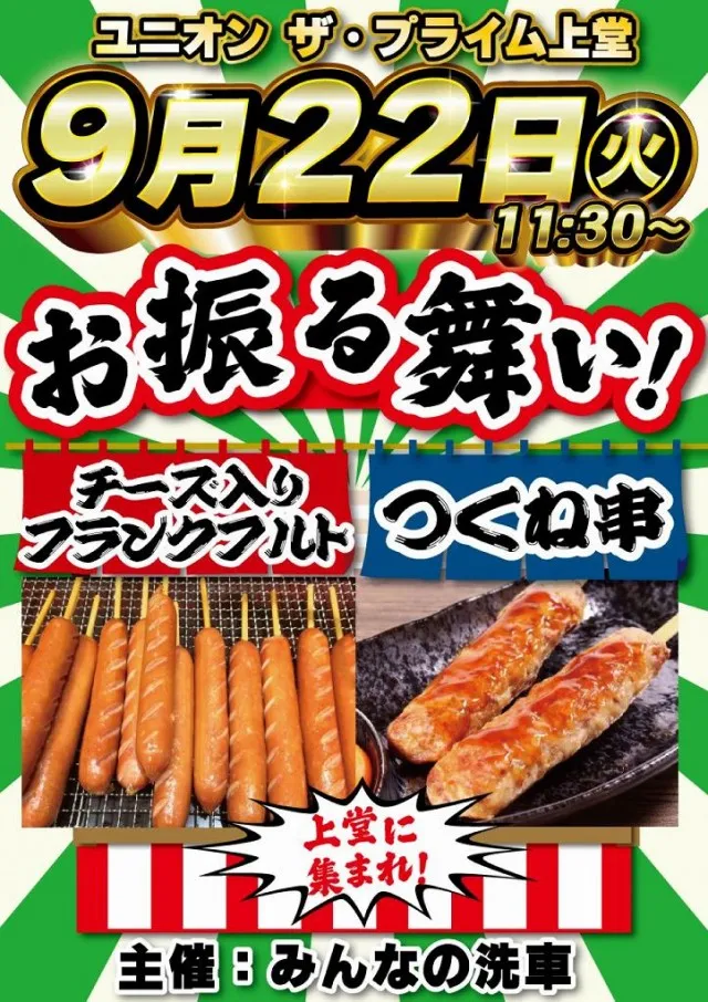 ユニオン　ザ・プライム上堂の最新情報画像