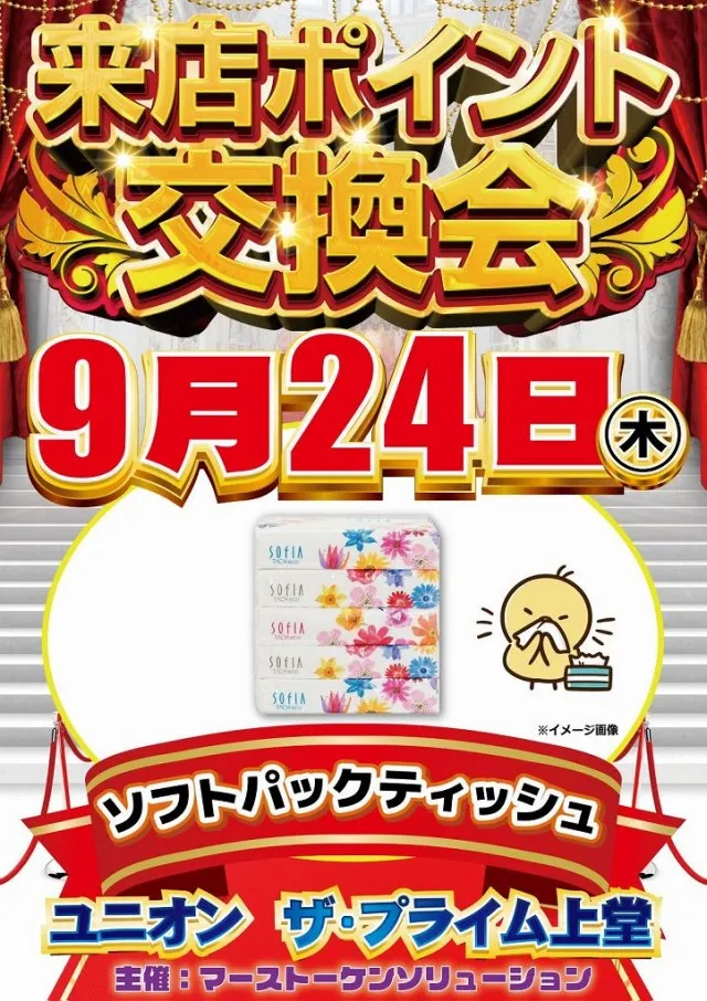 ユニオン　ザ・プライム上堂の最新情報画像