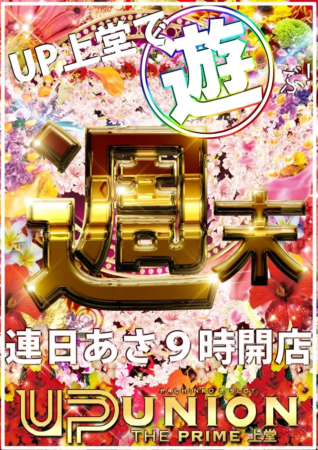 ユニオン　ザ・プライム上堂の最新情報画像