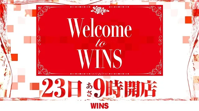 WINS本宮の最新情報画像