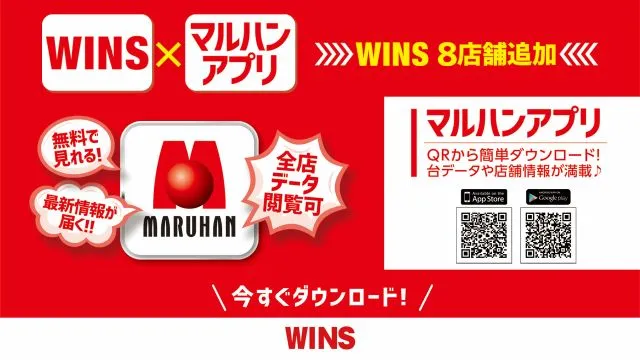 WINS本宮の最新情報画像