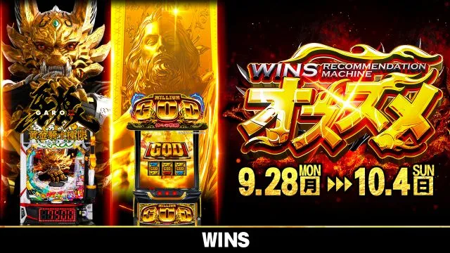 WINS本宮の最新情報画像