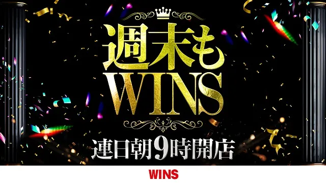 WINS本宮の最新情報画像