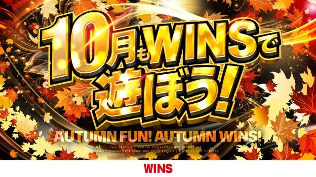 WINS本宮の最新情報画像