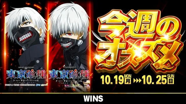 WINS本宮の最新情報画像