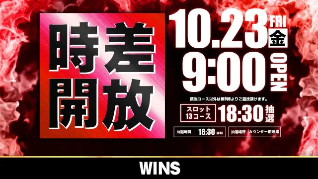 WINS本宮の最新情報画像