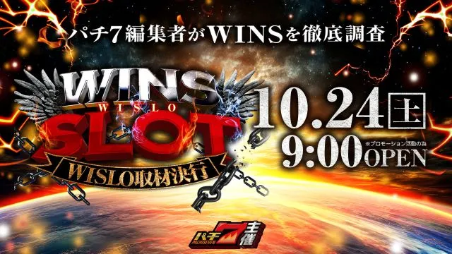 WINS本宮の最新情報画像