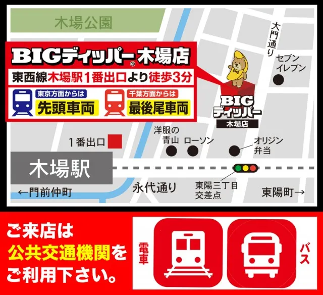 BIGディッパー木場店の最新情報画像