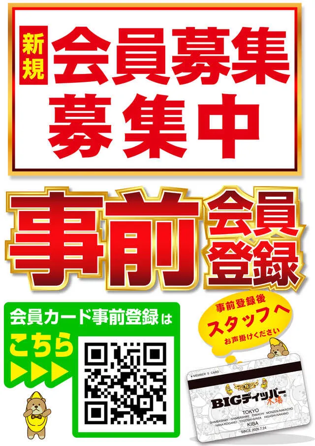 BIGディッパー木場店の最新情報画像