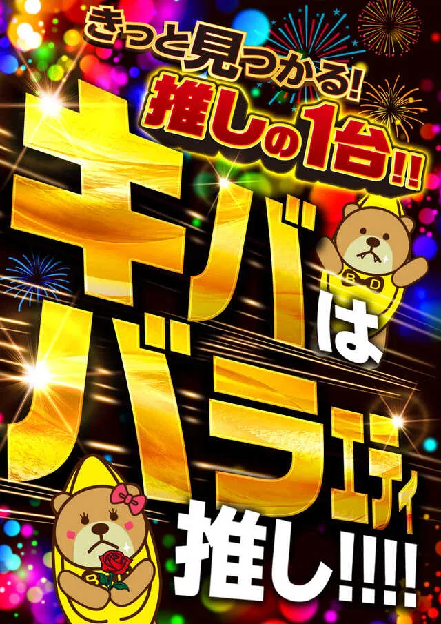 BIGディッパー木場店の最新情報画像