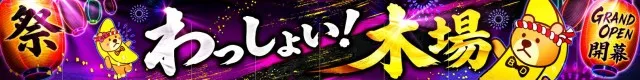 BIGディッパー木場店の最新情報画像