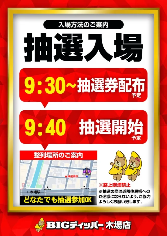 BIGディッパー木場店の最新情報画像