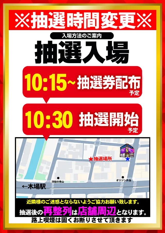 BIGディッパー木場店の最新情報画像