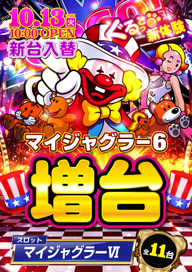 BIGディッパー木場店の最新情報画像