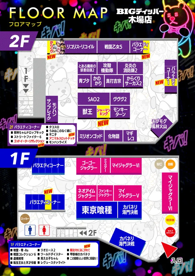 BIGディッパー木場店の最新情報画像