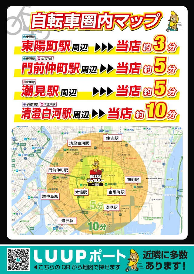BIGディッパー木場店の最新情報画像