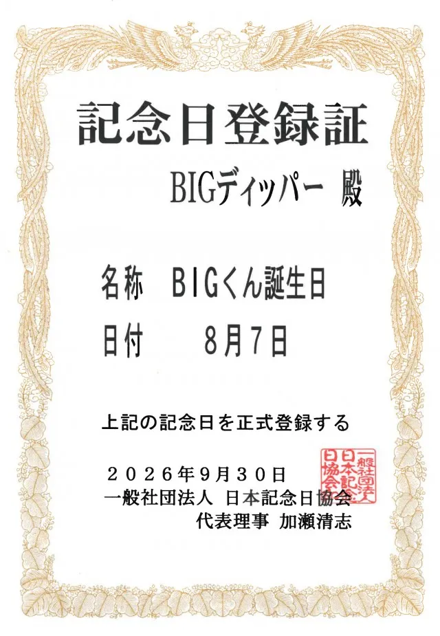 BIGディッパー木場店の最新情報画像