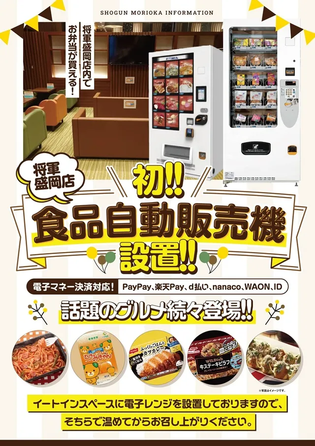 将軍盛岡店の最新情報画像