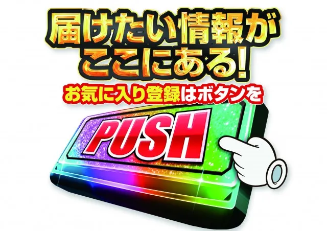 SLOT・CLUB YUMEYA盛岡∞店(夢屋盛岡店)の最新情報画像