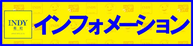 INDY肴町の最新情報画像