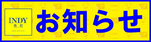 INDY肴町の最新情報画像