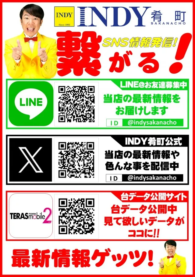 INDY肴町の最新情報画像