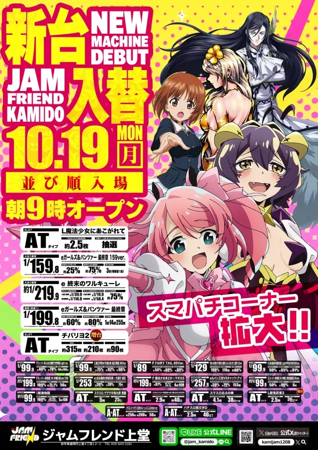 ジャムフレンド上堂の最新情報画像