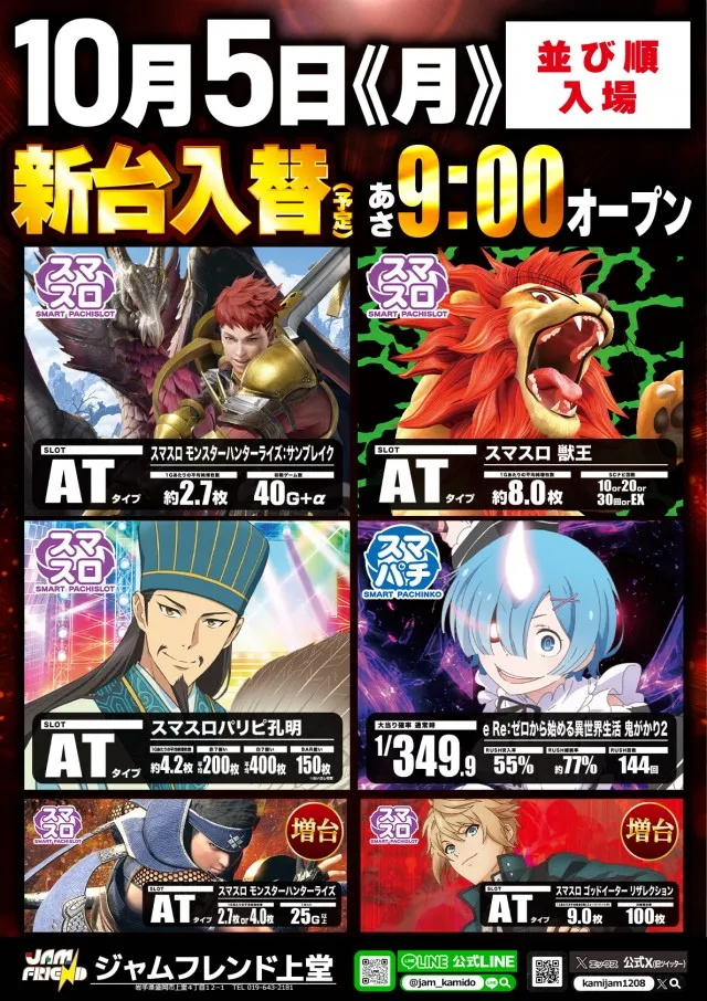 ジャムフレンド上堂の最新情報画像