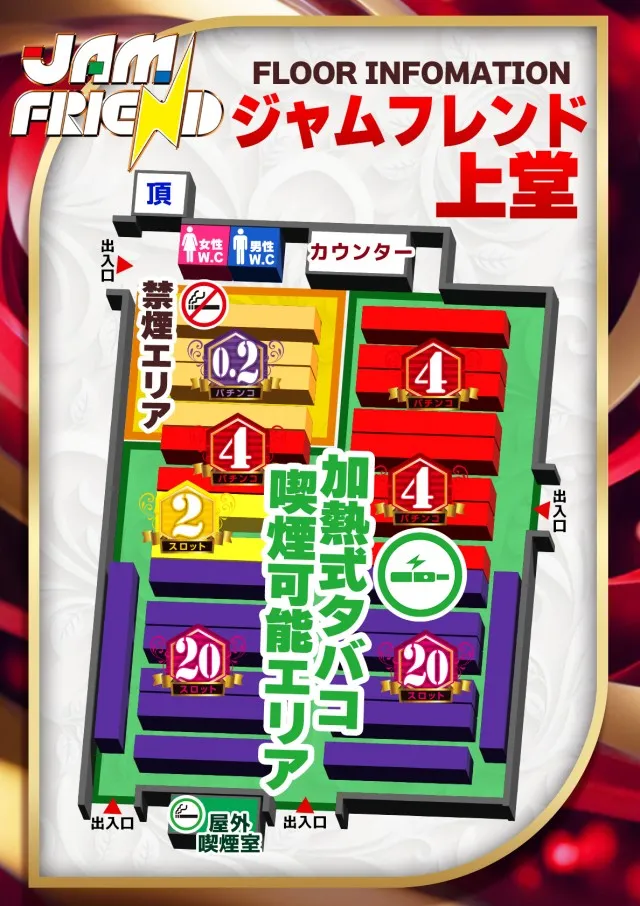 ジャムフレンド上堂の最新情報画像