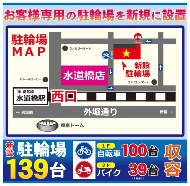みとや水道橋の最新情報画像