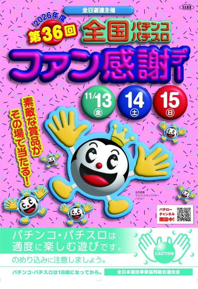 カネマン津志田の最新情報画像