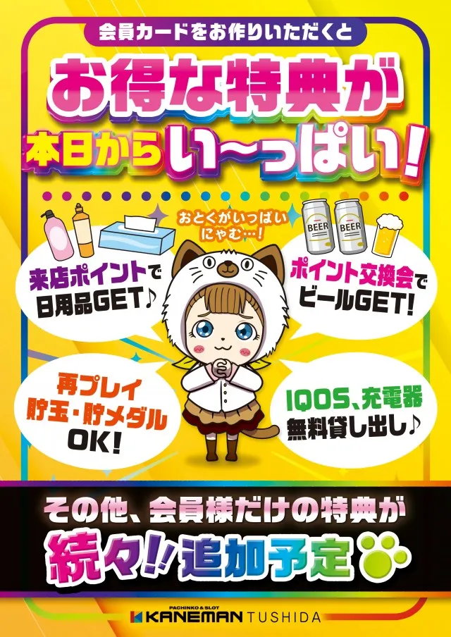 カネマン津志田の最新情報画像